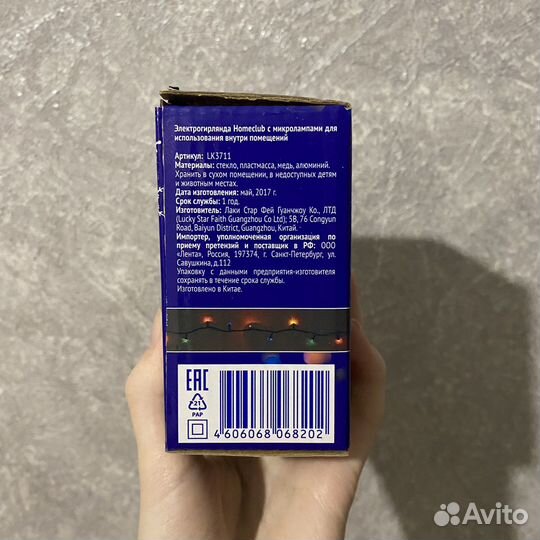 Гирлянда светодиодная