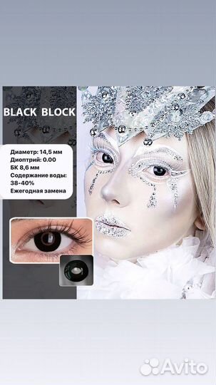 Цветные контактные линзы