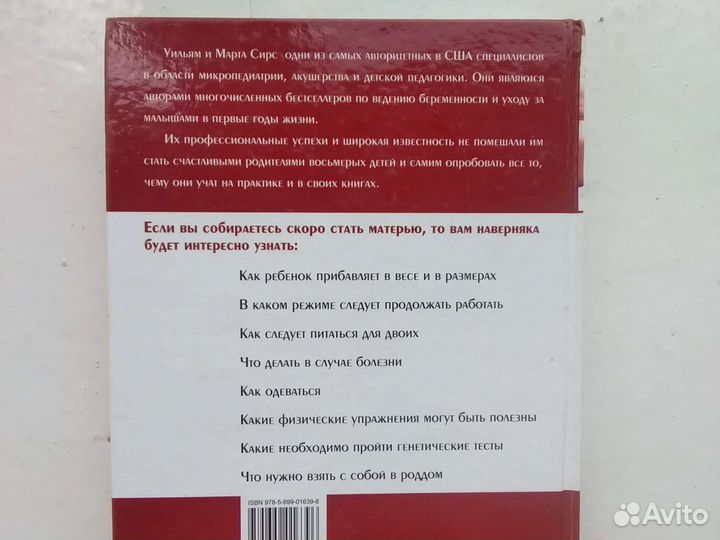 Книга для будущих мам