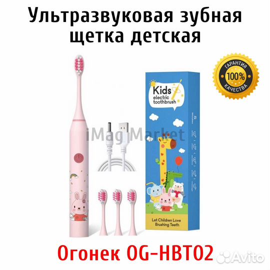 Электрическая зубная щетка детская Огонек OG-HBT02
