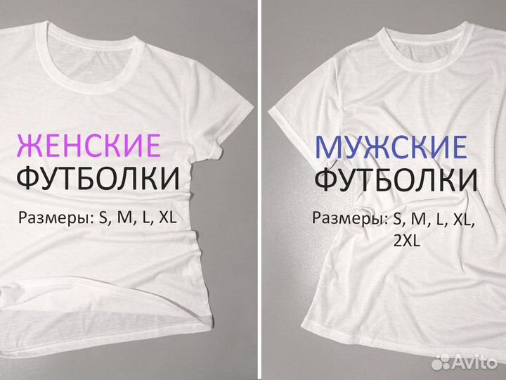 Футболки для сублимации