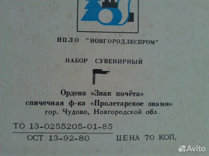 Сувенирный набор спичек 