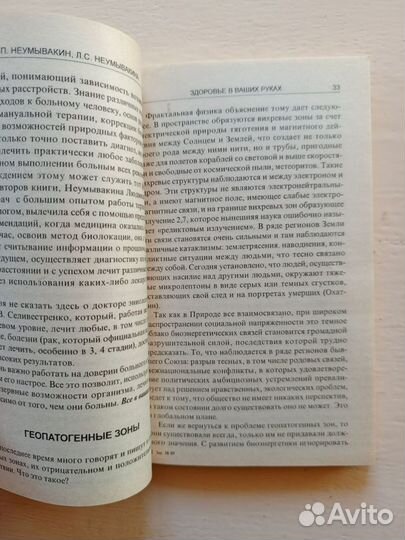 Здоровье в ваших руках, книга 2