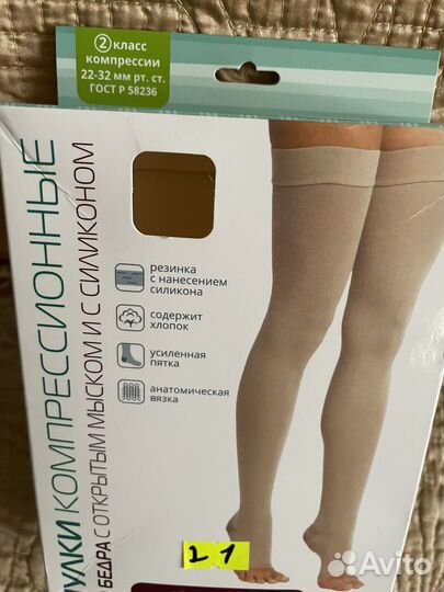 Компрессионные чулки 2 класс