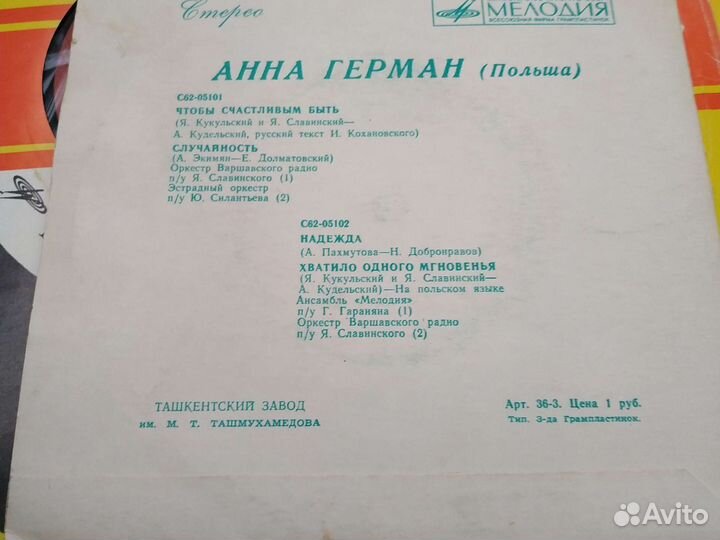 Винил Анна Герман