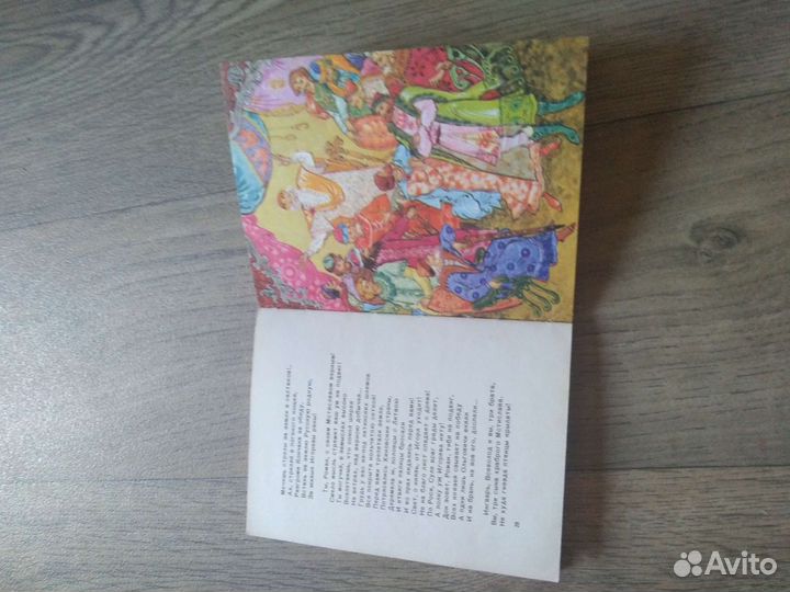 Книга Слово о полку Игореве