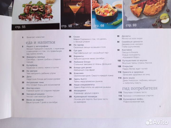 Кулинарные журналы