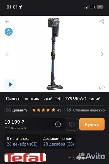 Пылесос вертикальный Tefal TY9690WO синий