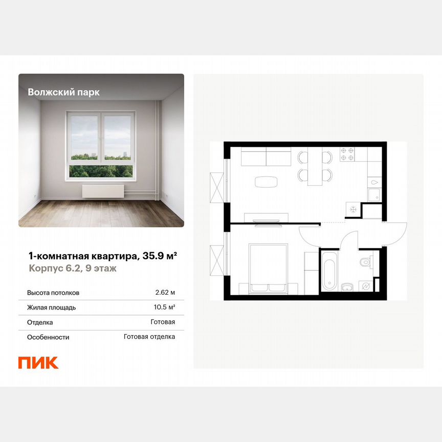 1-к. квартира, 35,9 м², 9/9 эт.