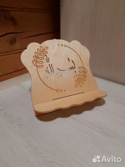 Подставка для Корана
