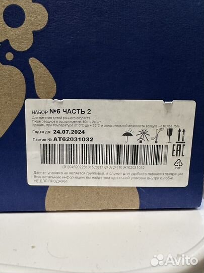 Овощное пюре24/каша/смесь/детское питание