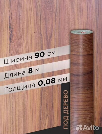 Самоклеющаяся пленка для мебели