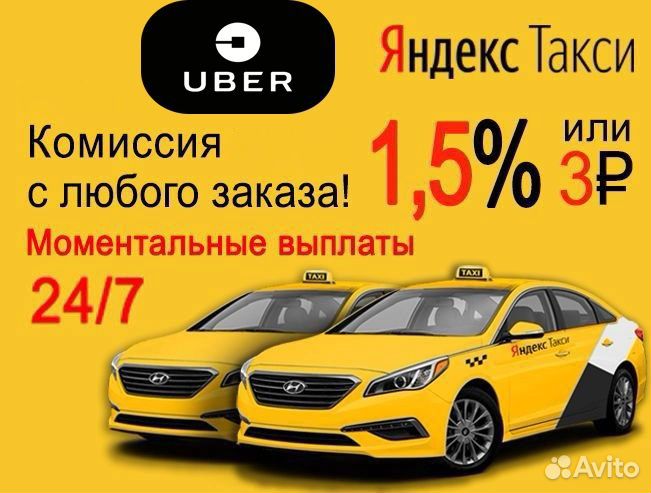 Яндекс Такси,Uber - Водители Курьеры