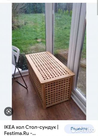 Большой сундук Икеа. Акация