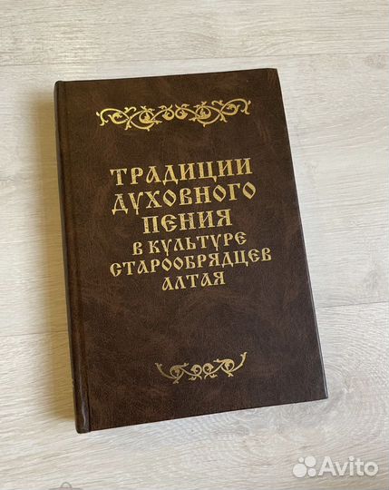 Традиции духовного пения в культуре Алтая