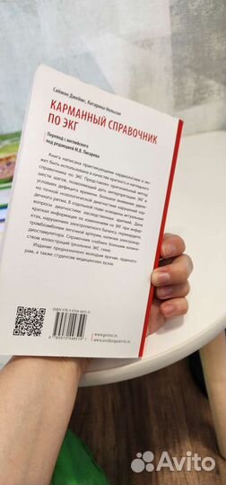 Экг карманный справочник