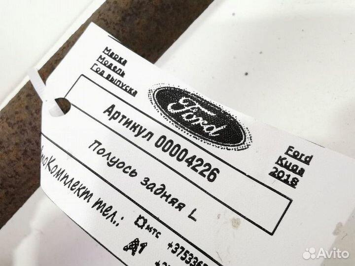 Полуось задняя левая Ford Kuga 2 2018 CV614K138AD