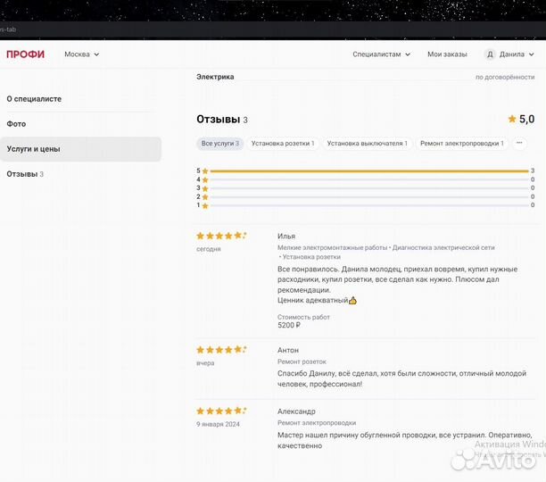 Частный Электрик