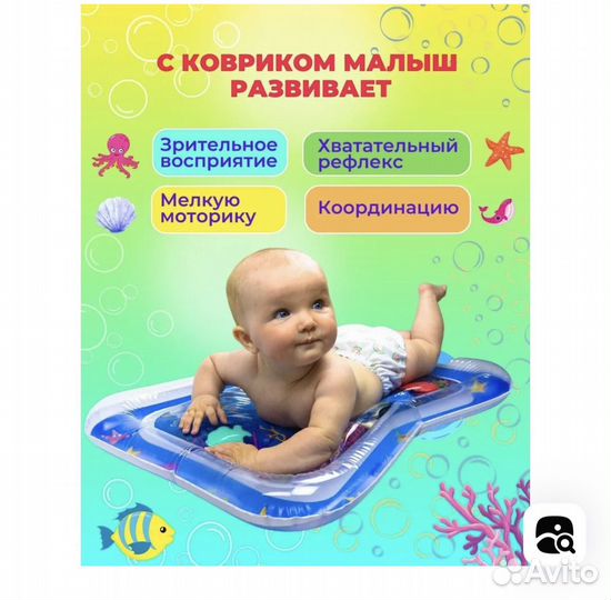 Детский развивающий водный коврик
