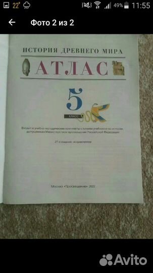 Атлас по истории 5 класс