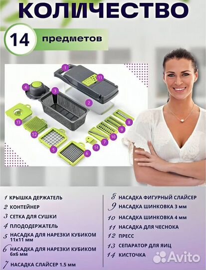 Многофункциональная кухонная овощерезка 14 в 1