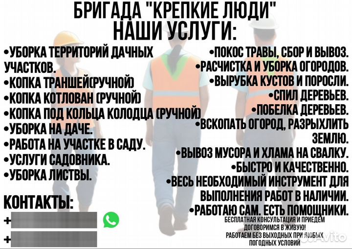 Бригада Разнорабочих