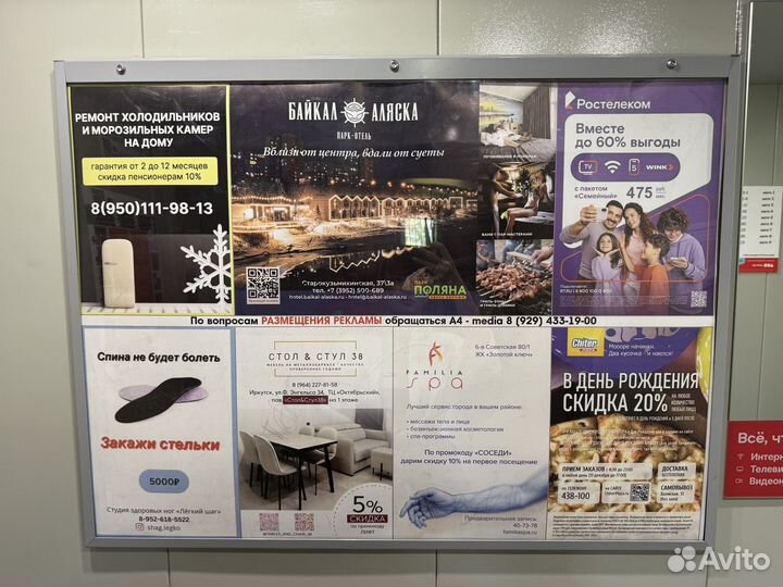 Расклейка объявлений