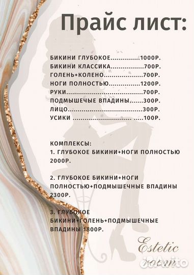 Депиляция (шугаринг)