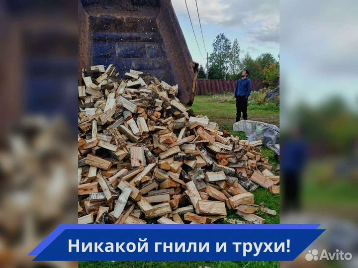 Дрова Качественные