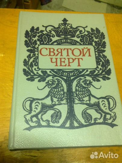 Книга о истории Руси/России (есть разные)