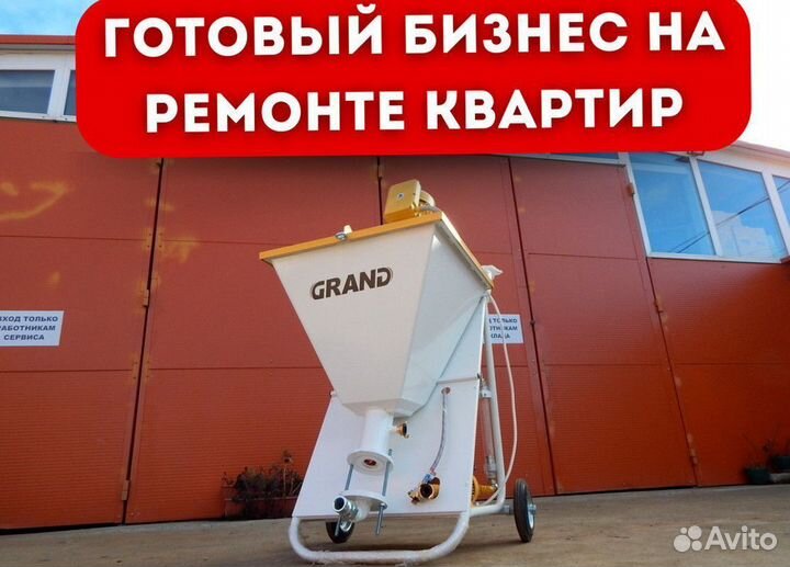 Штукатурная станция под ключ