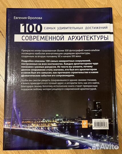 100 самых достижений современной архитектуры