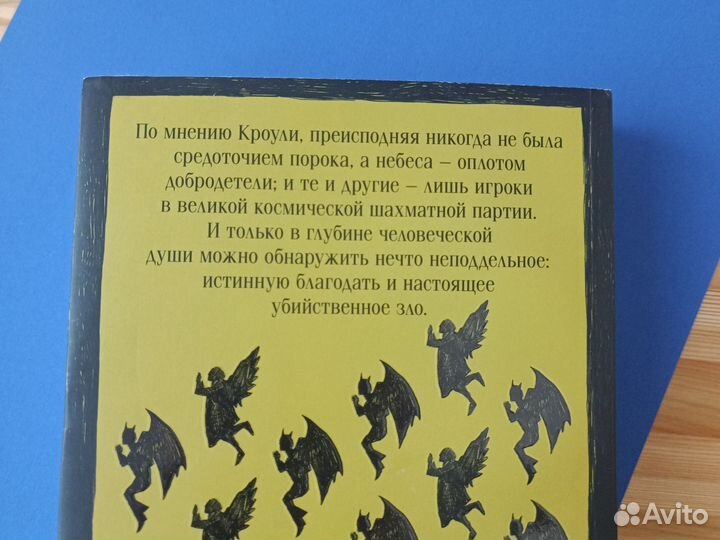 Нил Гейман Благие знамения