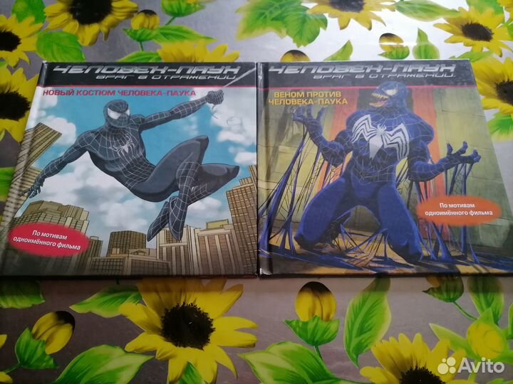 Книги с картинками по фильму Человек-Паук 3 (2007)