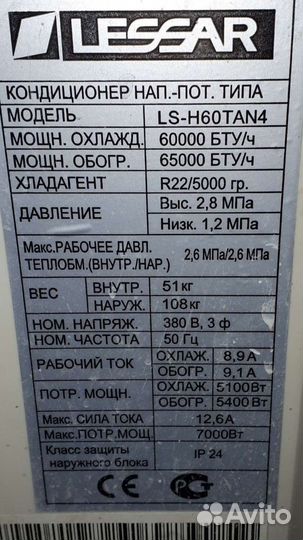 Сплит система бу 180 кв.м