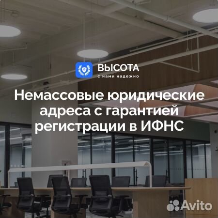 Юридические адреса с гарантией регистрации в ифнс