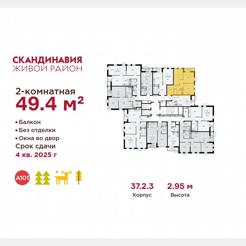 2-к. квартира, 49,4 м², 15/18 эт.