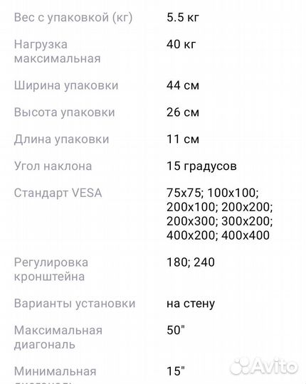 Кронштейн для телевизора