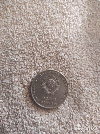 1 рубль СССР