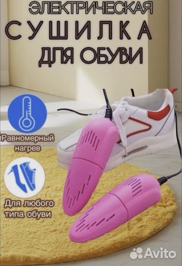 Електрическая Сушилка для обуви (Оптом)
