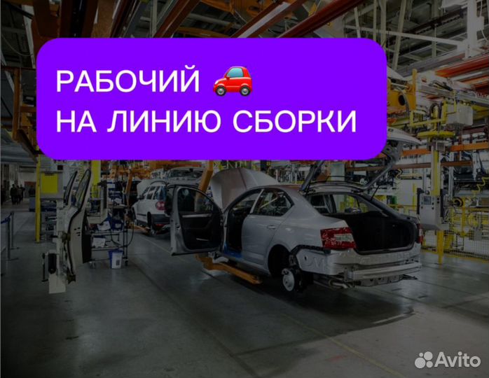 Рабочий на линию сборки с обучением