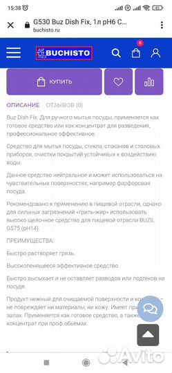 Средства для уборки дома, посуды buzil Германия