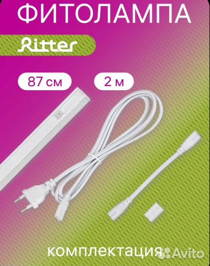 Фитолампа для растений