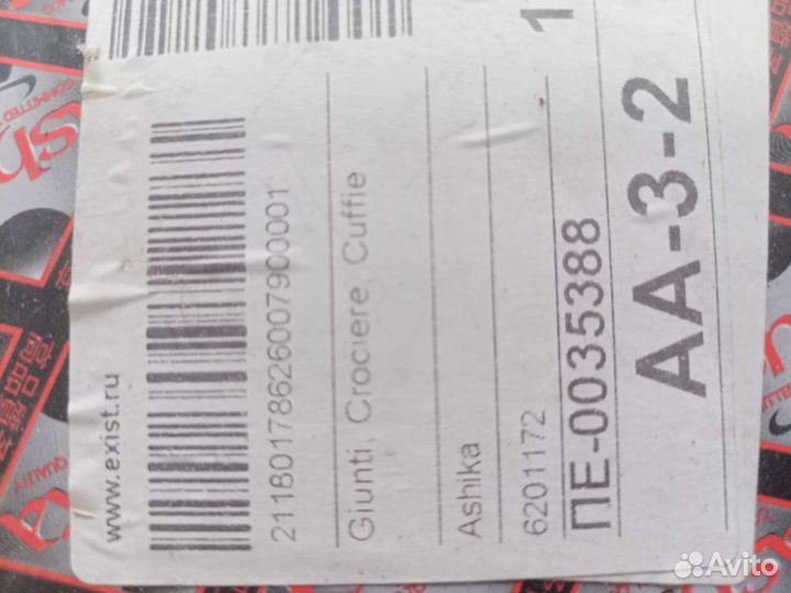 Шрус наружный