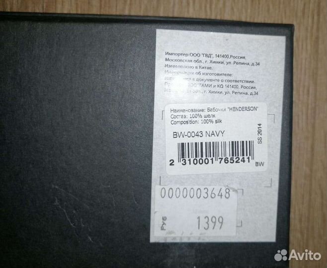 Бабочка henderson новая