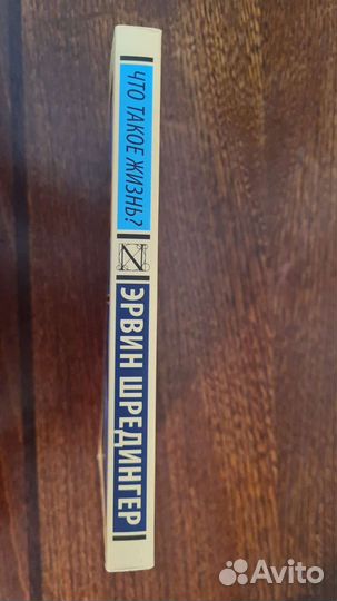 Что такое жизнь Эрвин Шредингер