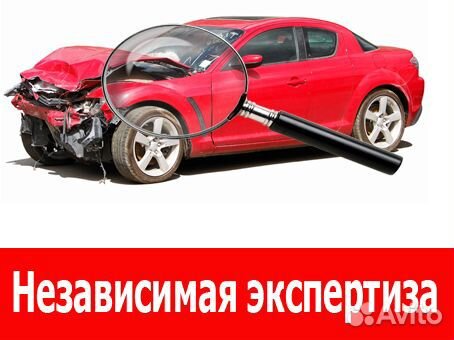 Независимая экспертиза