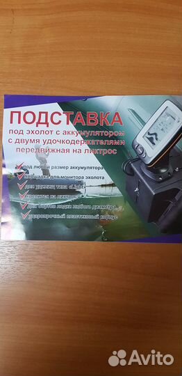 Держатель под эхолот с акб отсеком