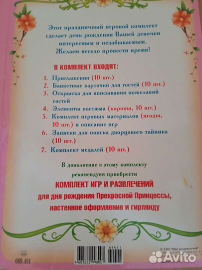 Игровой набор (карточки, открытки)