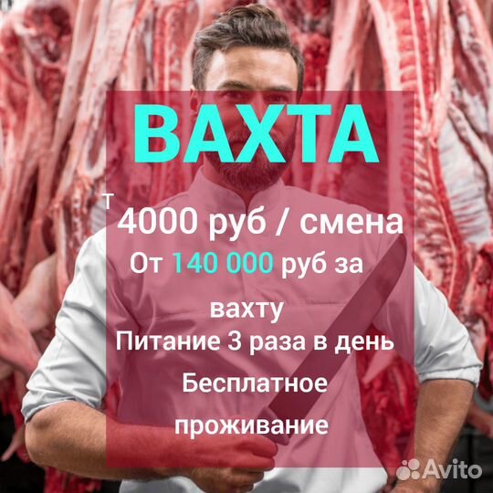 Обвальщик Жиловщик